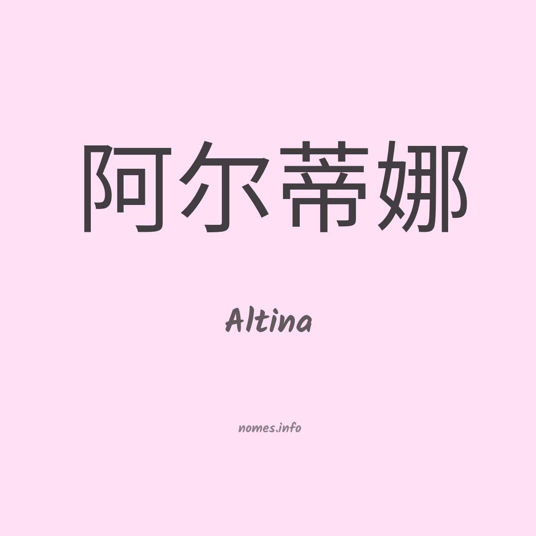 Altina em chinês