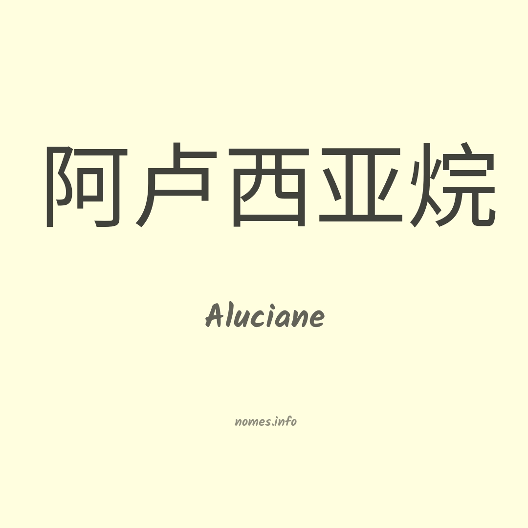 Aluciane em chinês