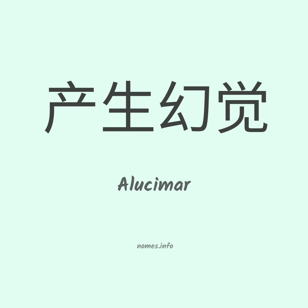 Alucimar em chinês