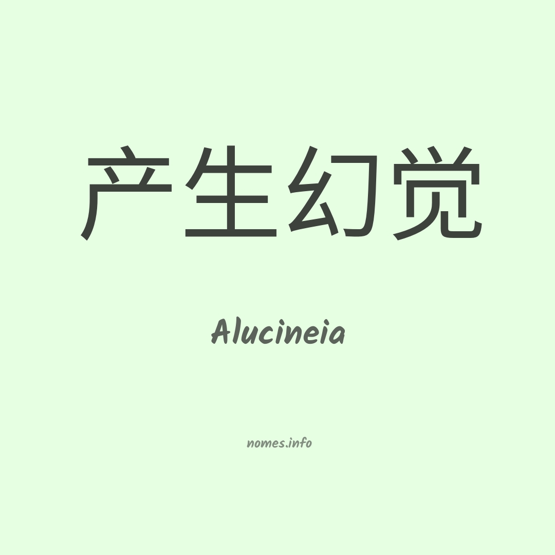 Alucineia em chinês