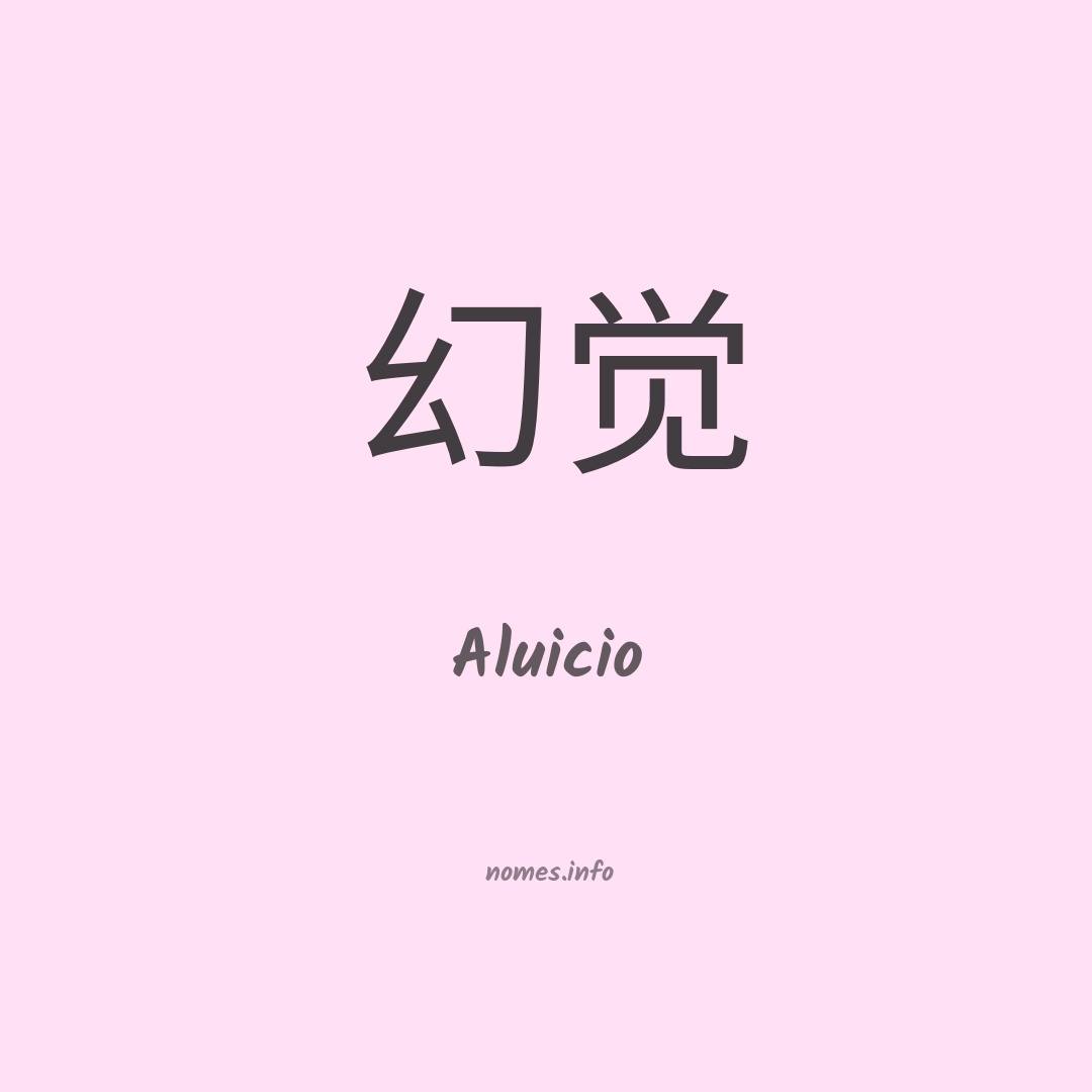 Aluicio em chinês