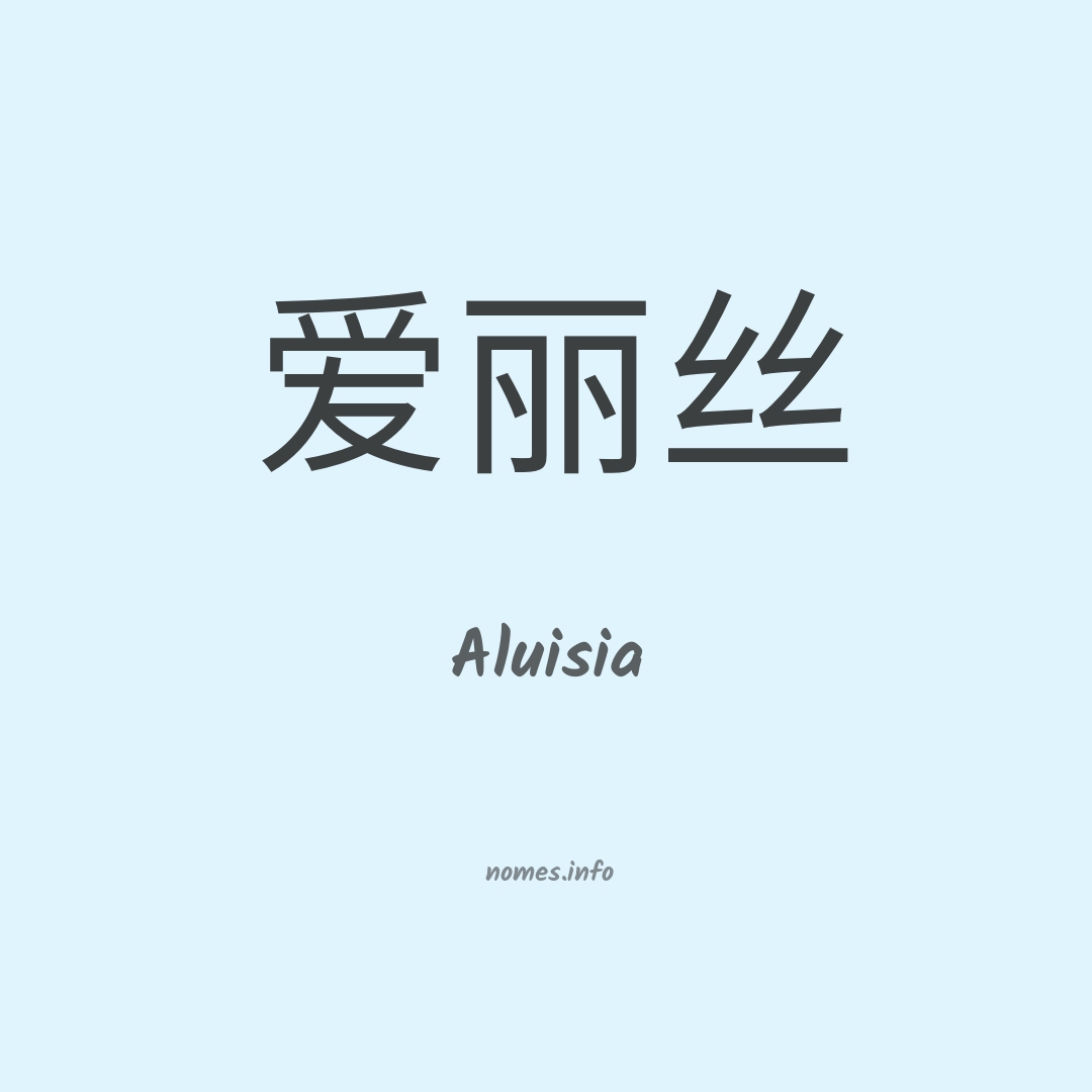 Aluisia em chinês