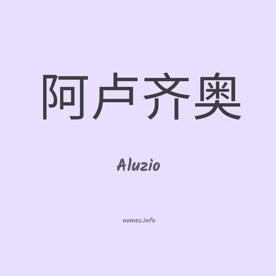 Aluzio em chinês