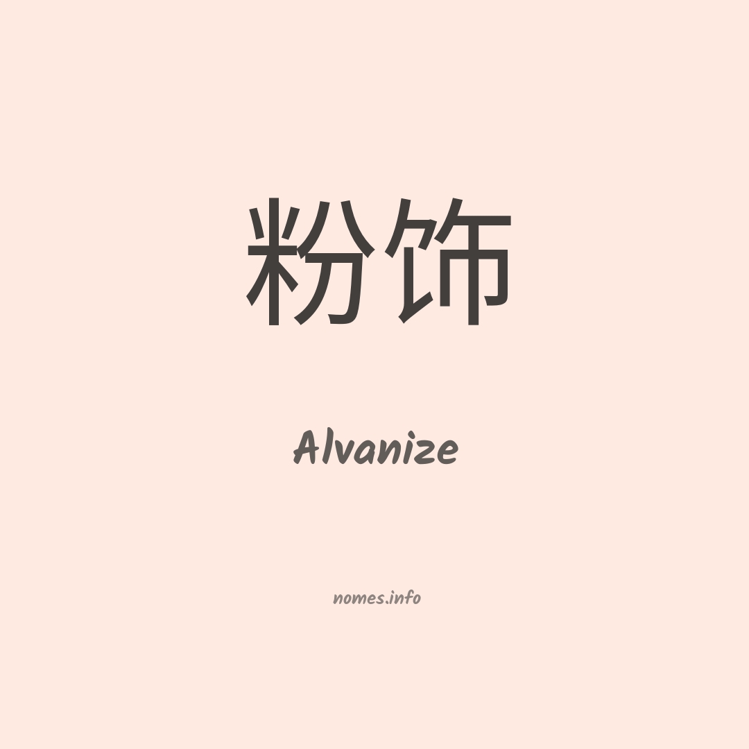 Alvanize em chinês