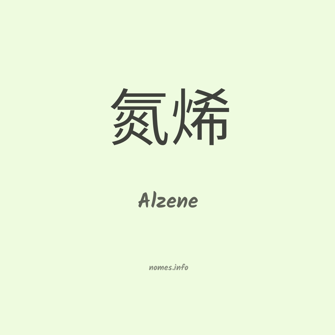 Alzene em chinês