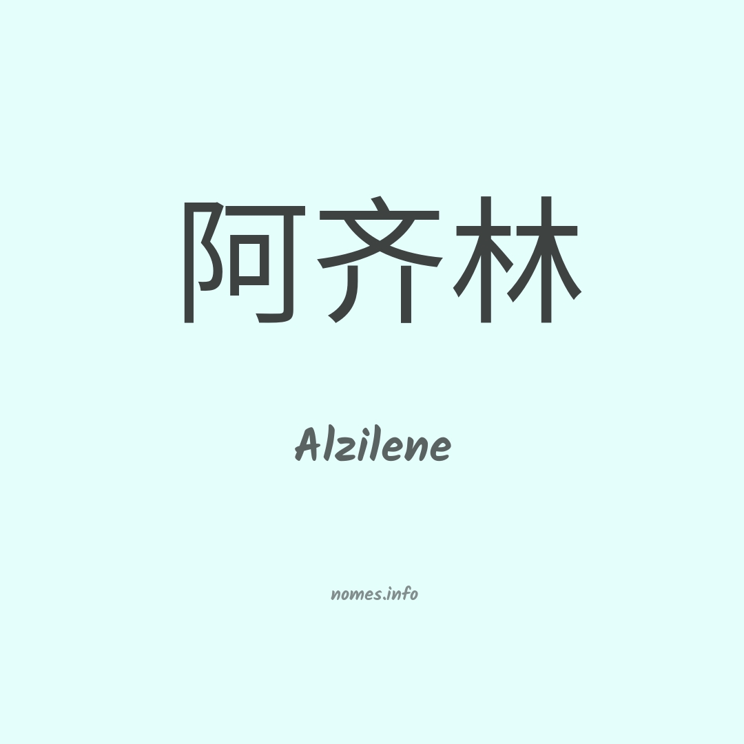 Alzilene em chinês