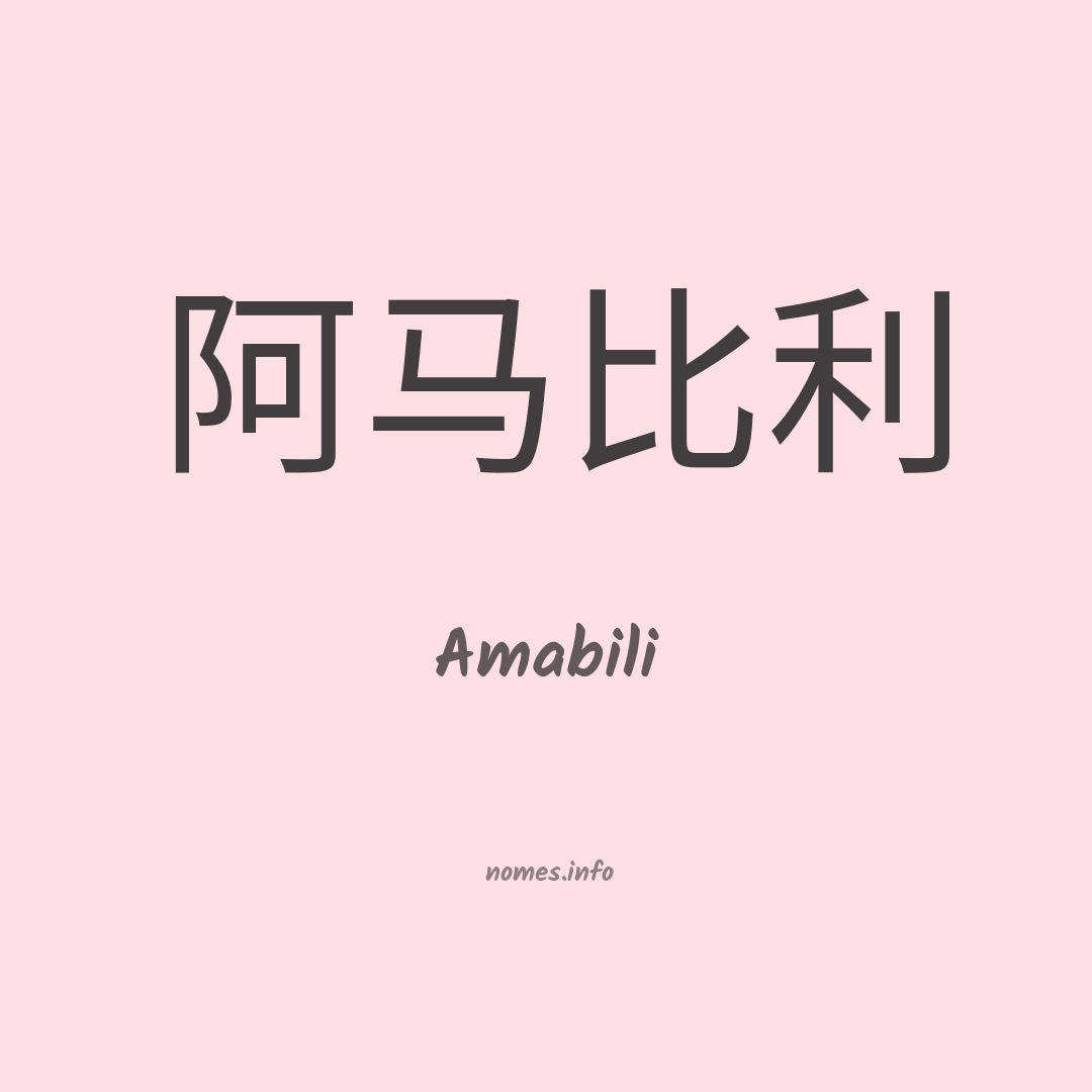 Amabili em chinês