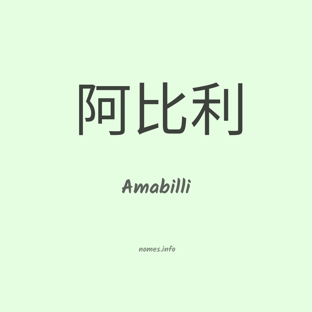Amabilli em chinês