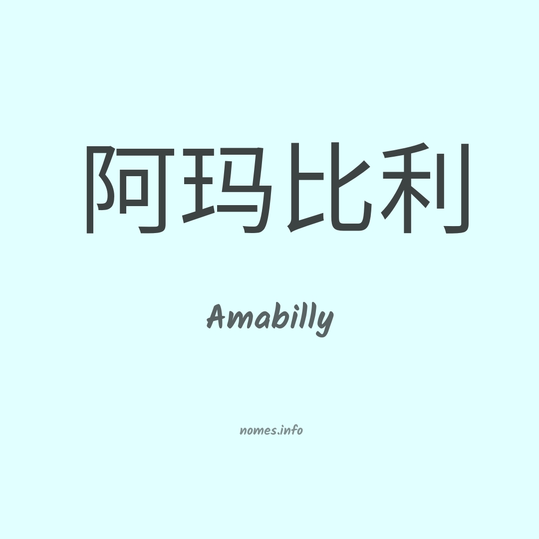 Amabilly em chinês