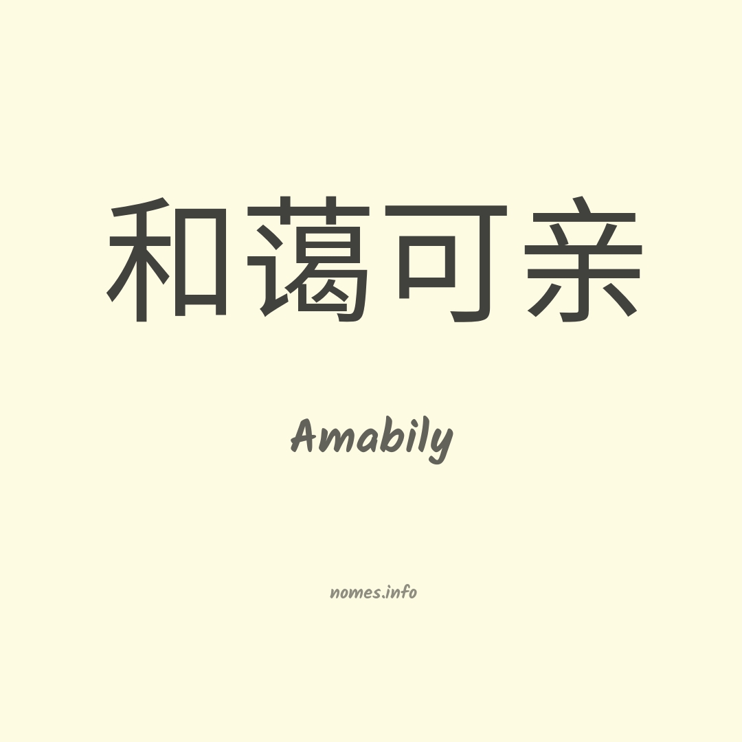 Amabily em chinês