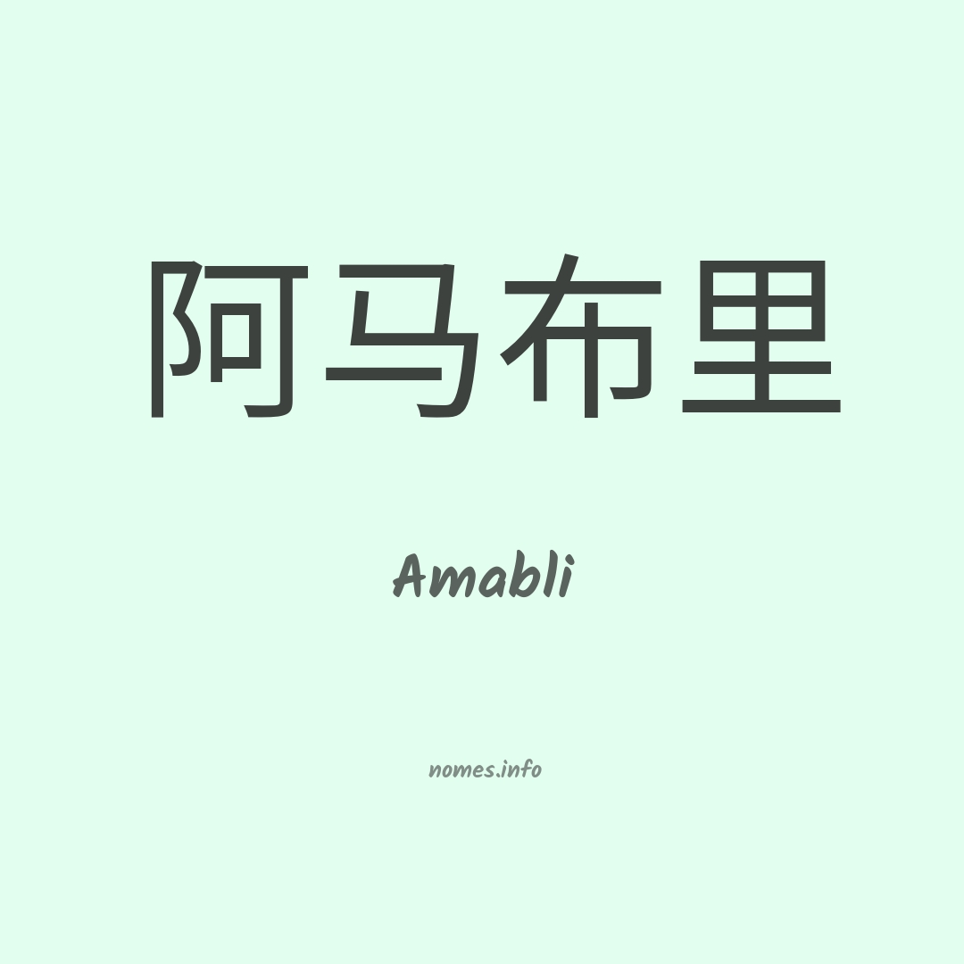Amabli em chinês