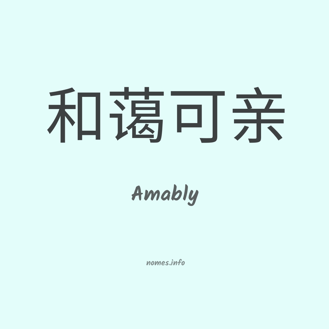 Amably em chinês