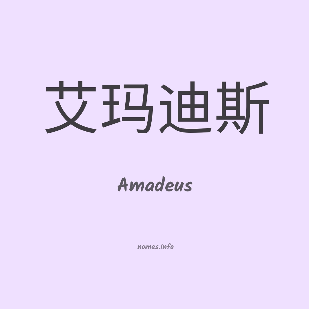 Amadeus em chinês