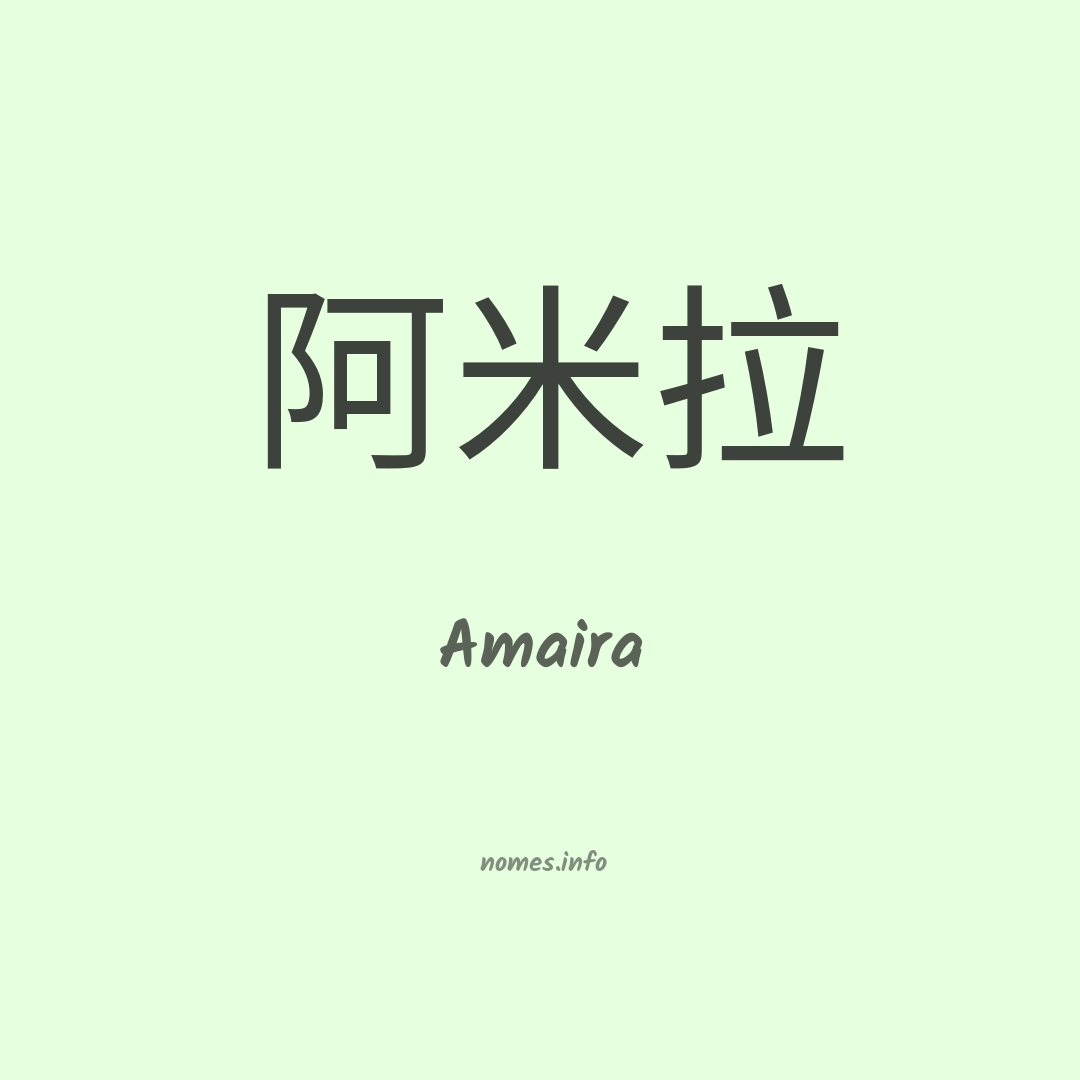 Amaira em chinês
