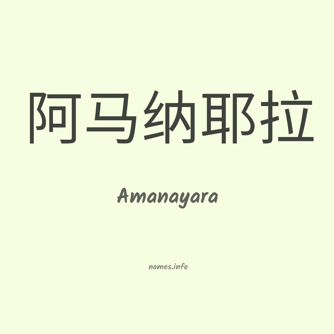 Amanayara em chinês