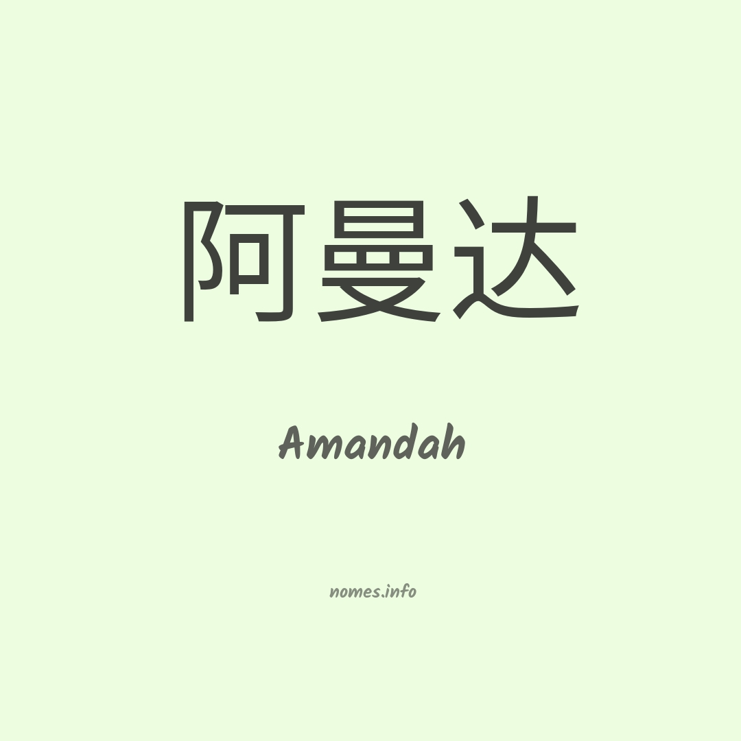 Amandah em chinês