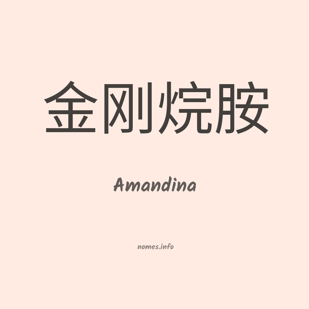 Amandina em chinês