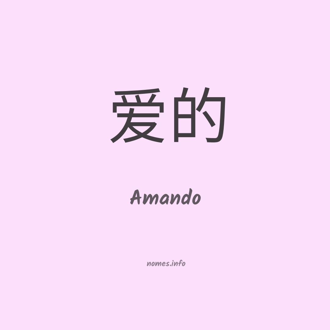 Amando em chinês