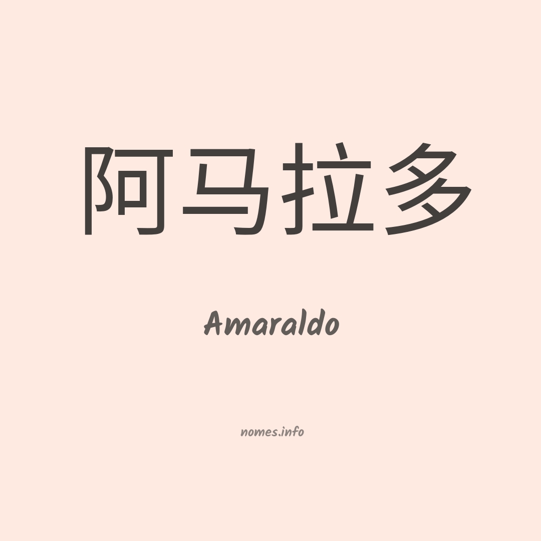 Amaraldo em chinês