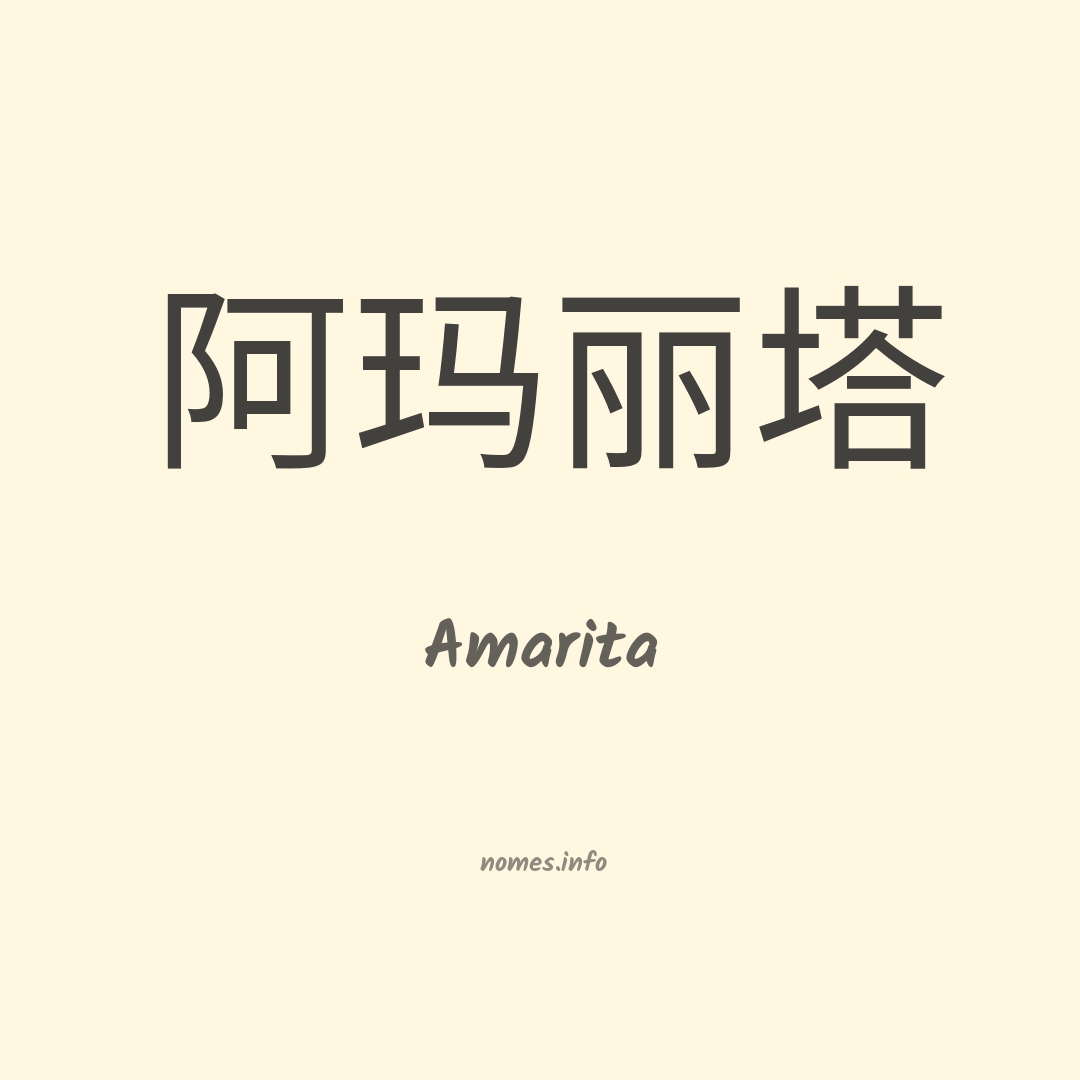 Amarita em chinês