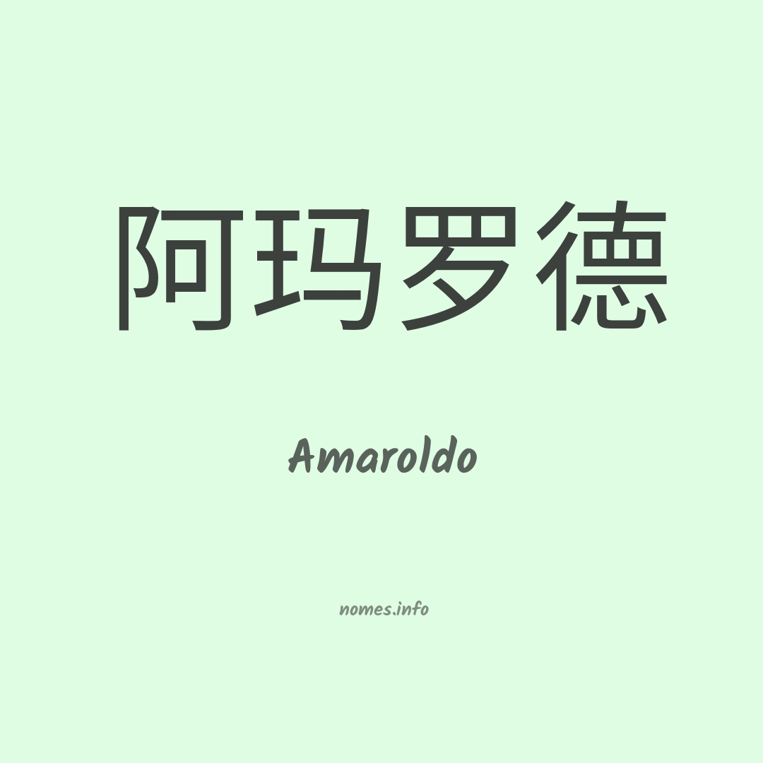 Amaroldo em chinês
