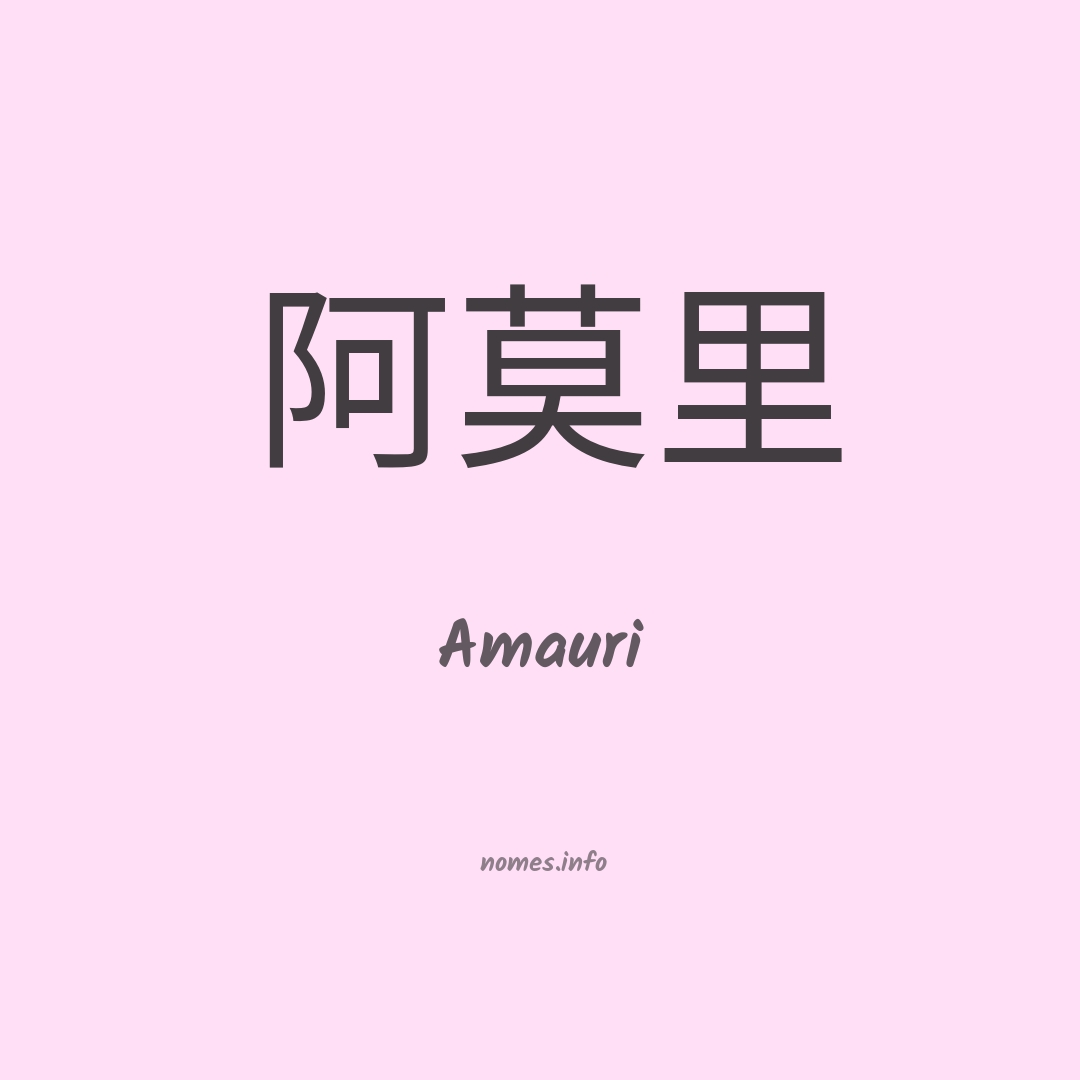 Amauri em chinês Amauri em chinês