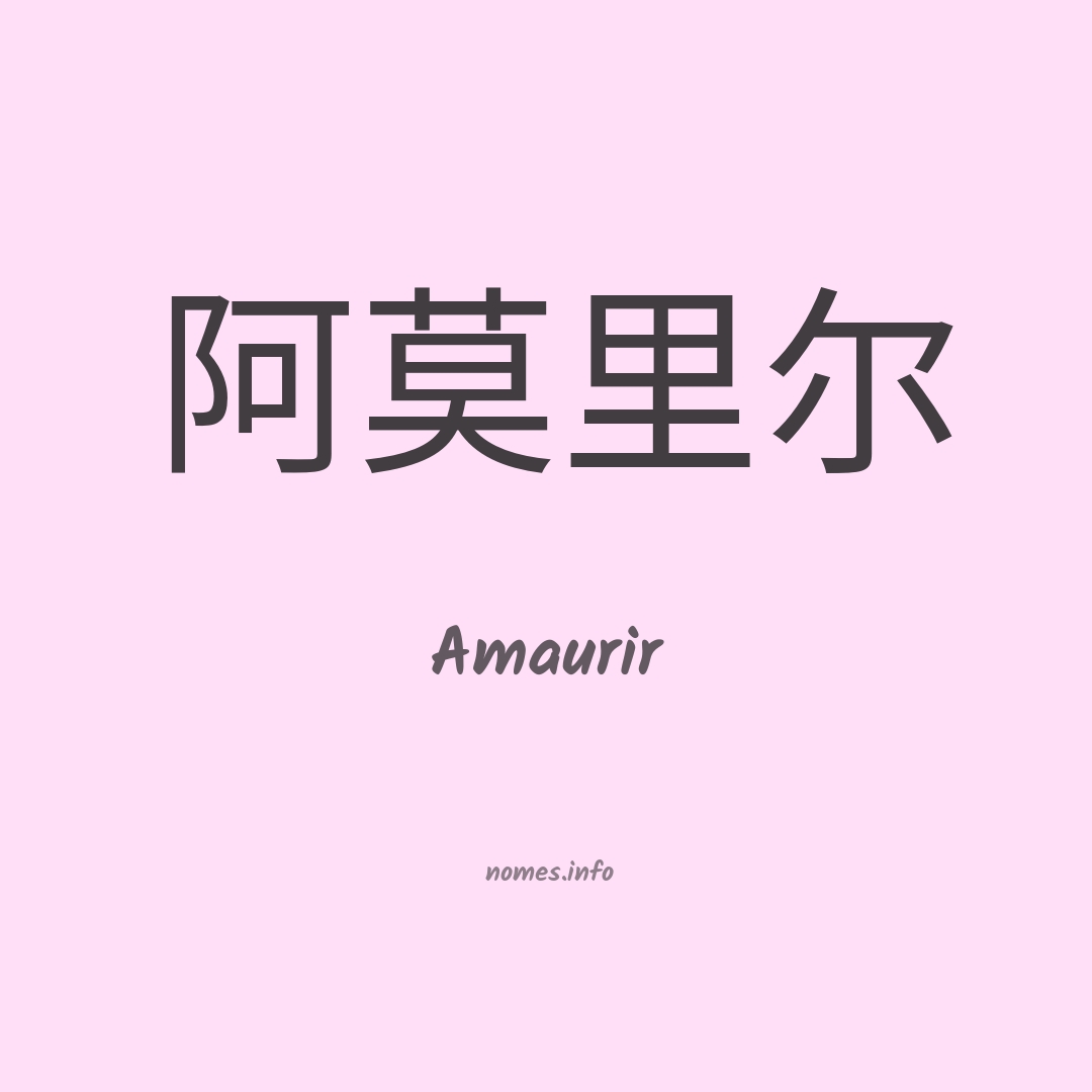 Amaurir em chinês Amaurir em chinês
