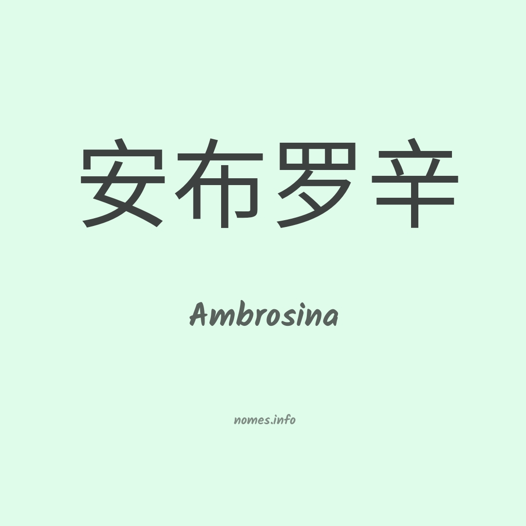 Ambrosina em chinês