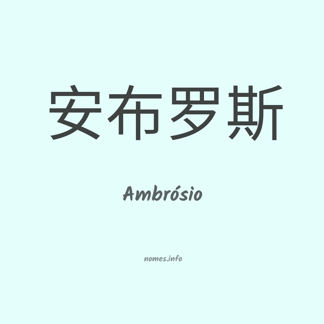 Ambrósio em chinês