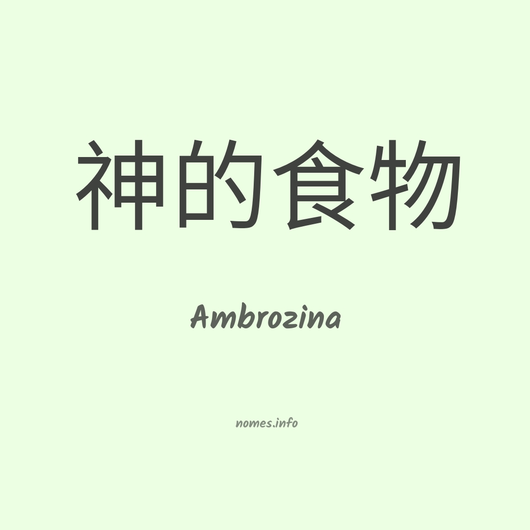 Ambrozina em chinês