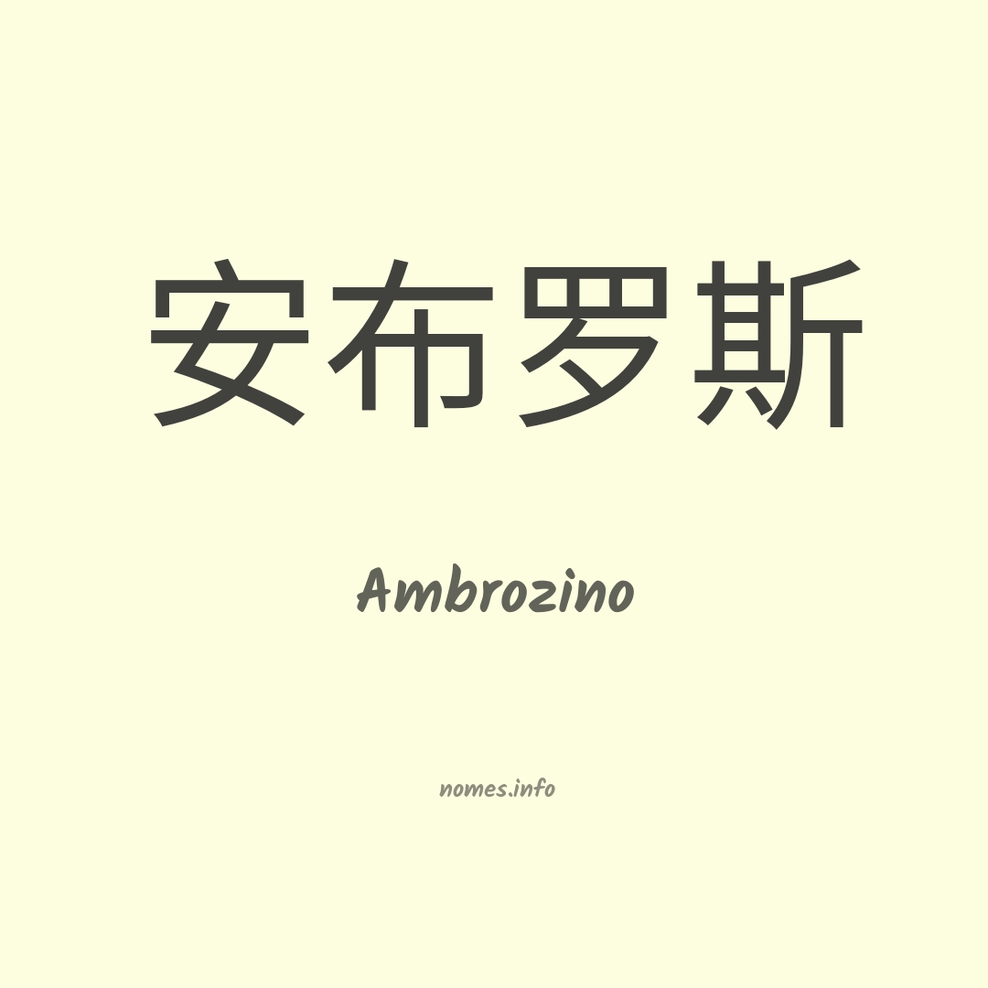 Ambrozino em chinês