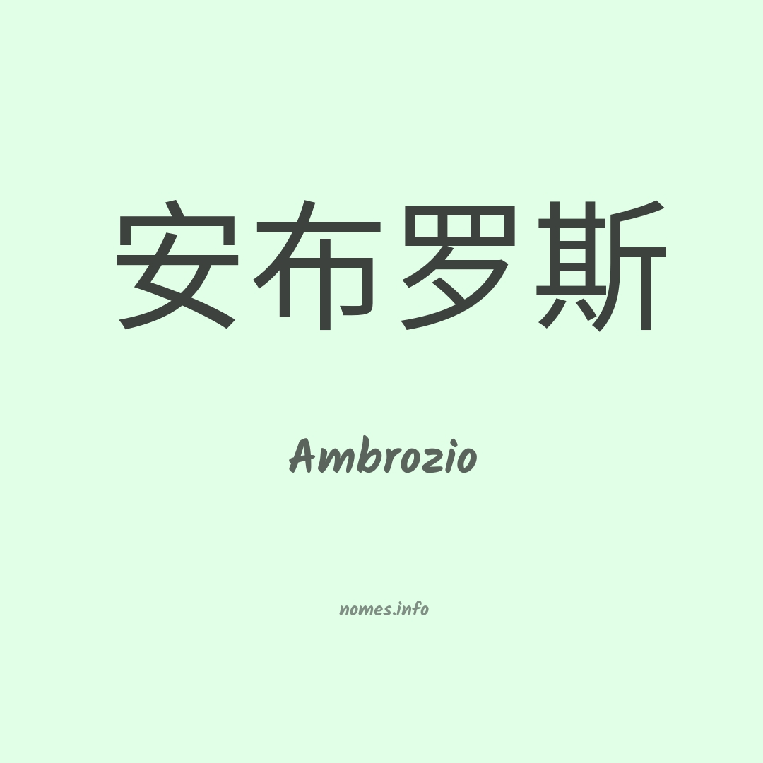 Ambrozio em chinês