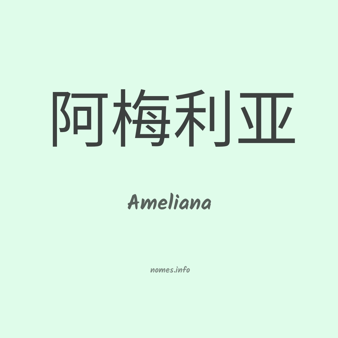 Ameliana em chinês
