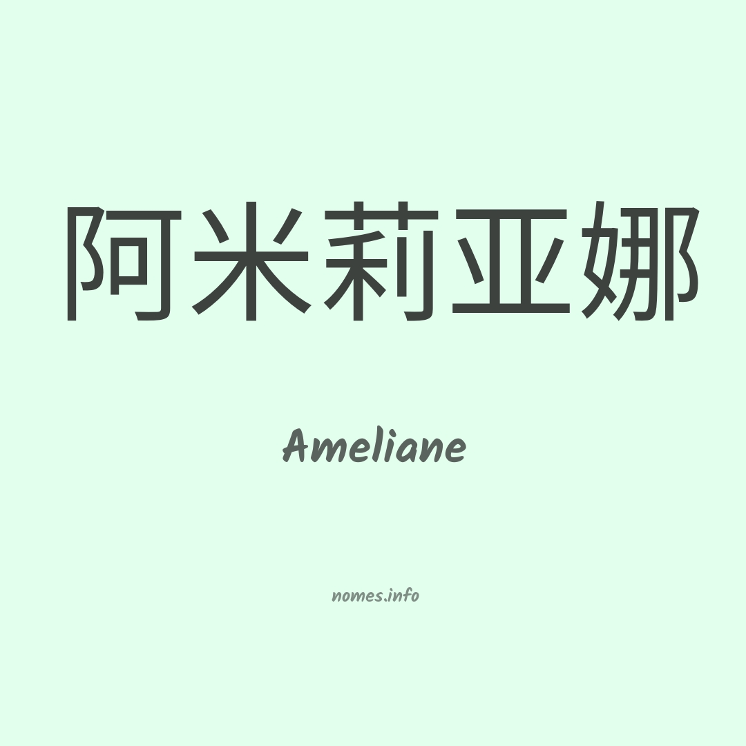 Ameliane em chinês