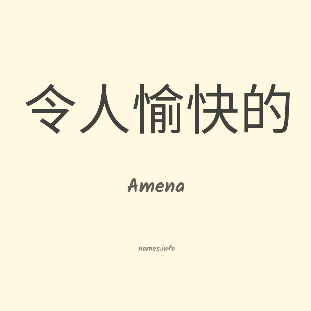 Amena em chinês