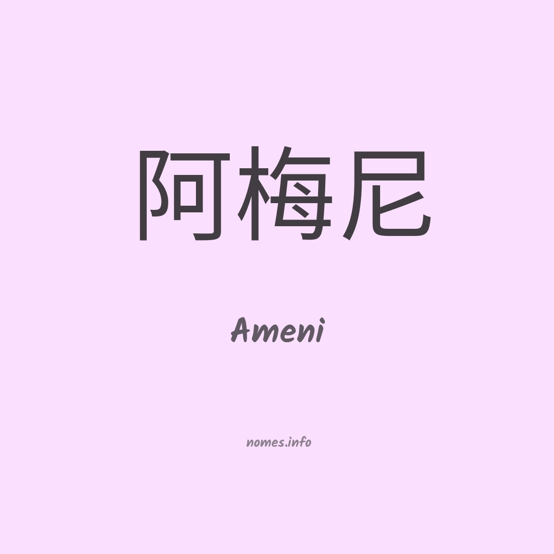 Ameni em chinês