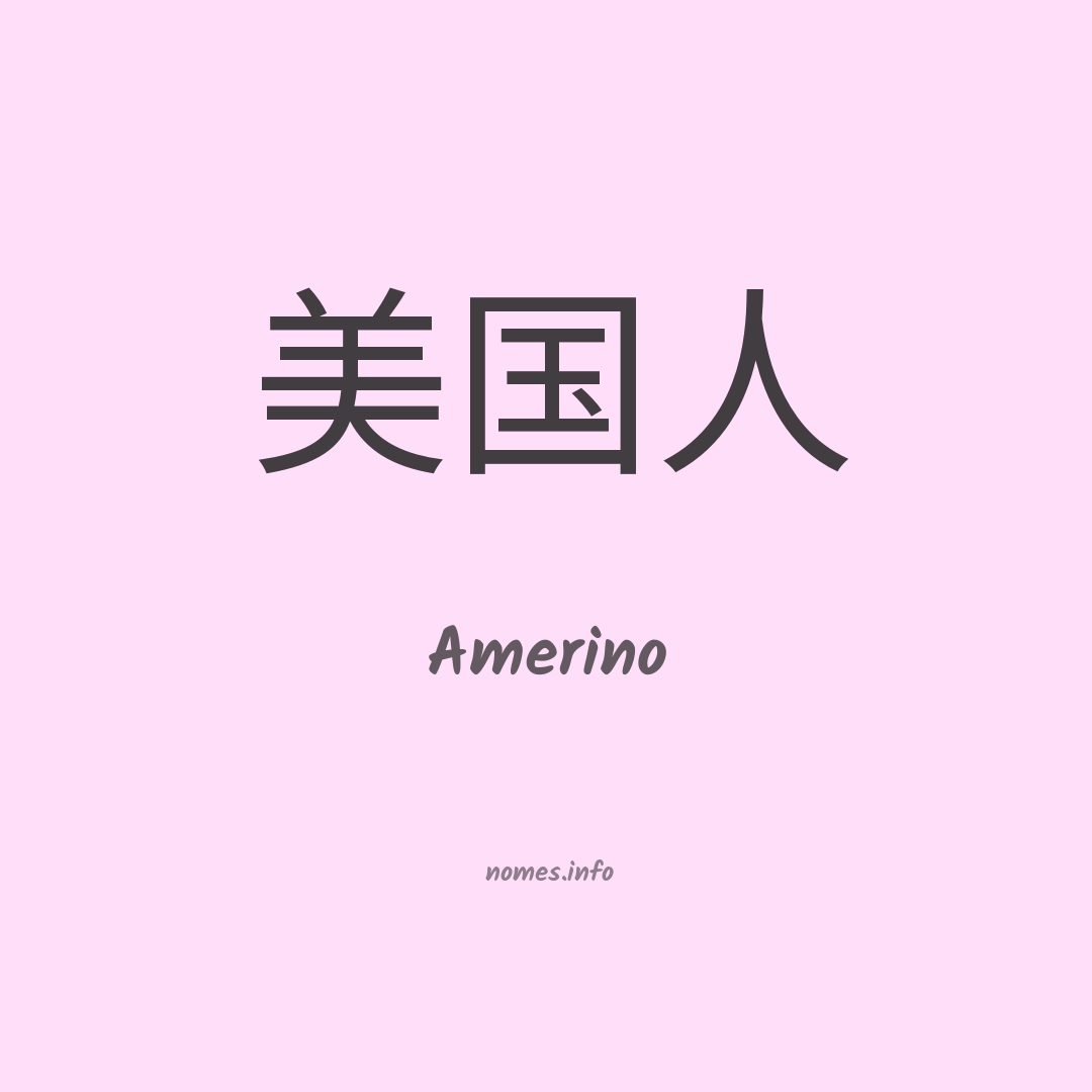 Amerino em chinês