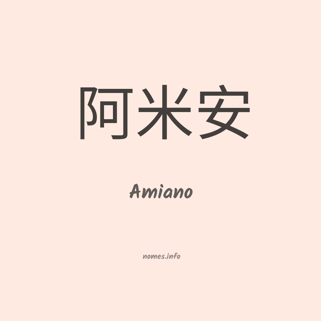 Amiano em chinês