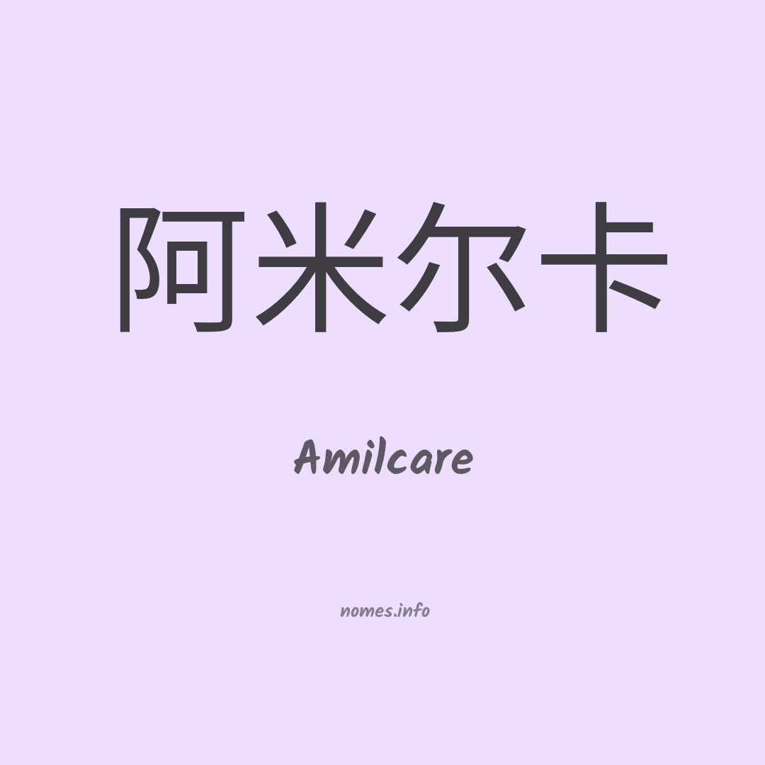 Amilcare em chinês