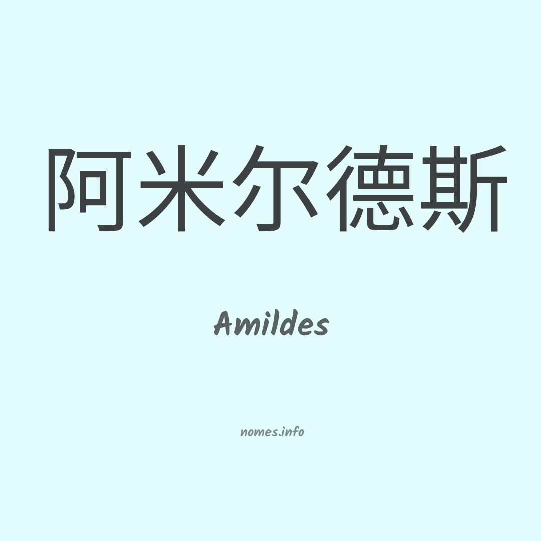 Amildes em chinês