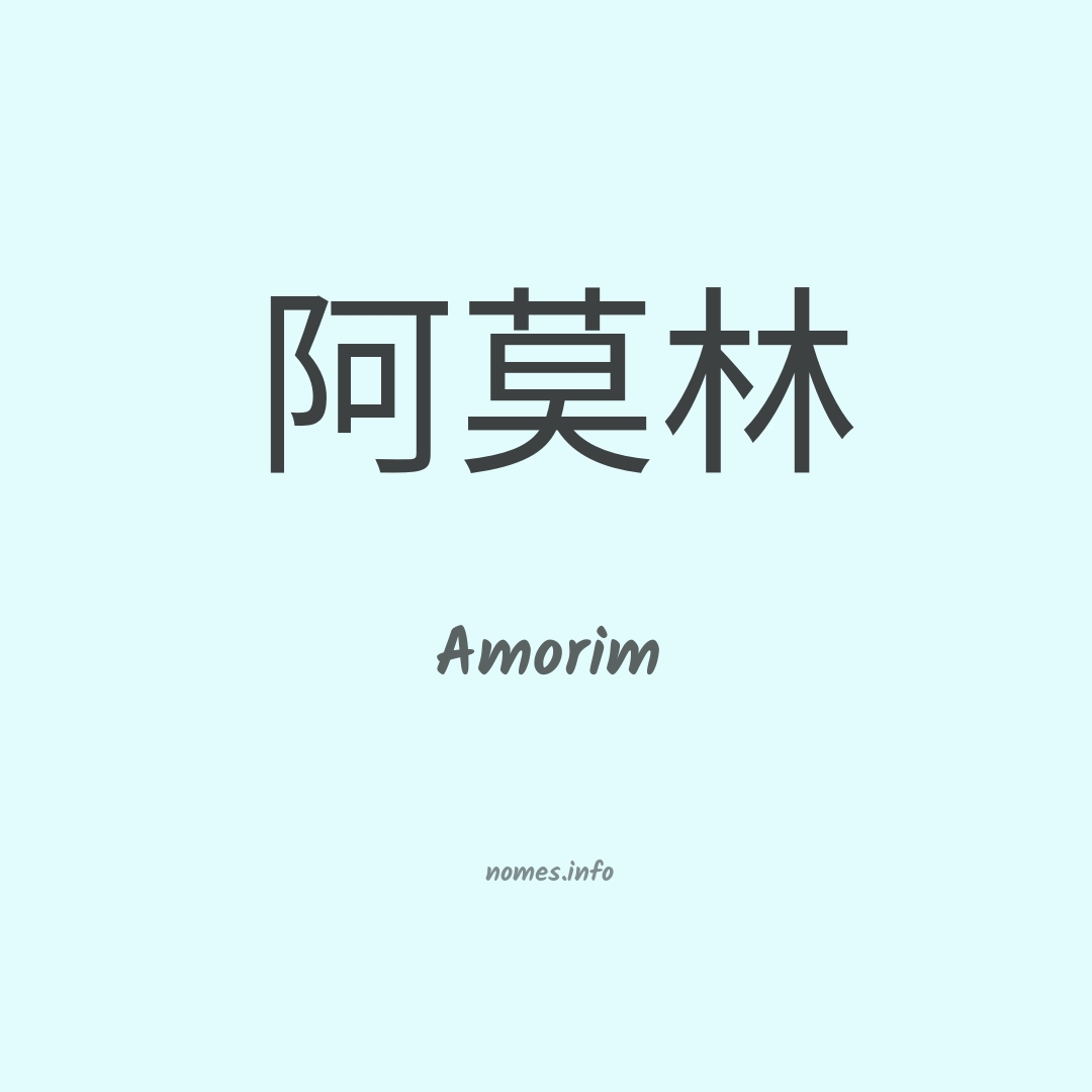Amorim em chinês