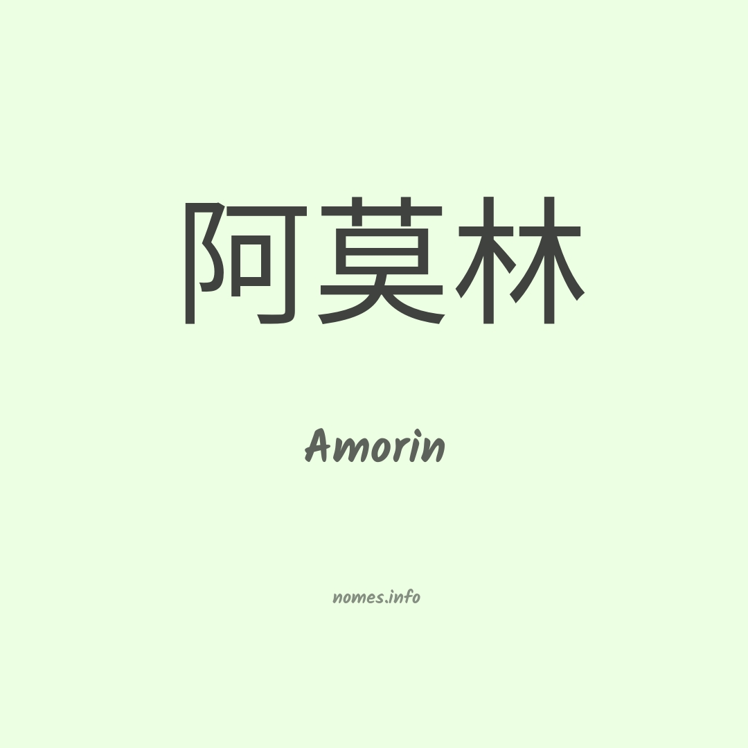Amorin em chinês