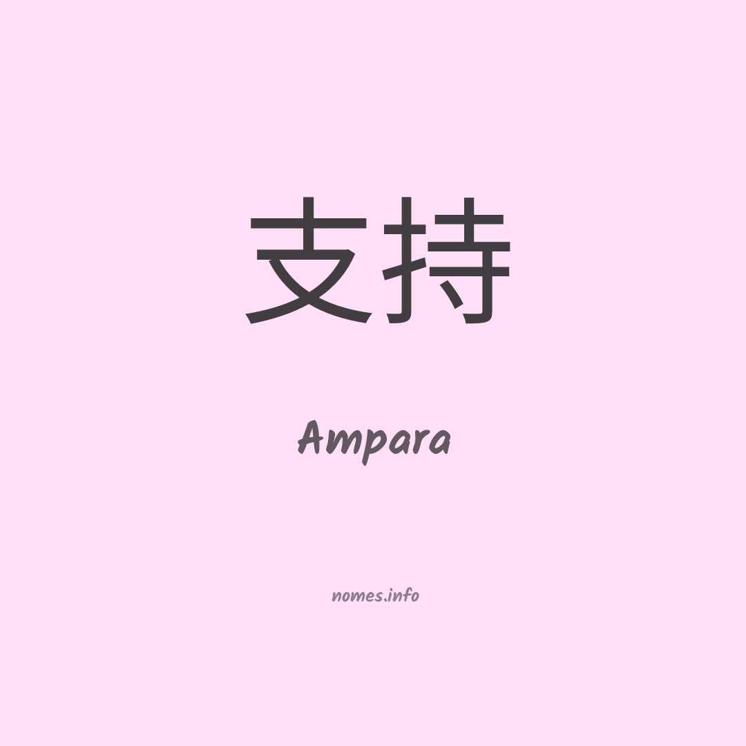 Ampara em chinês