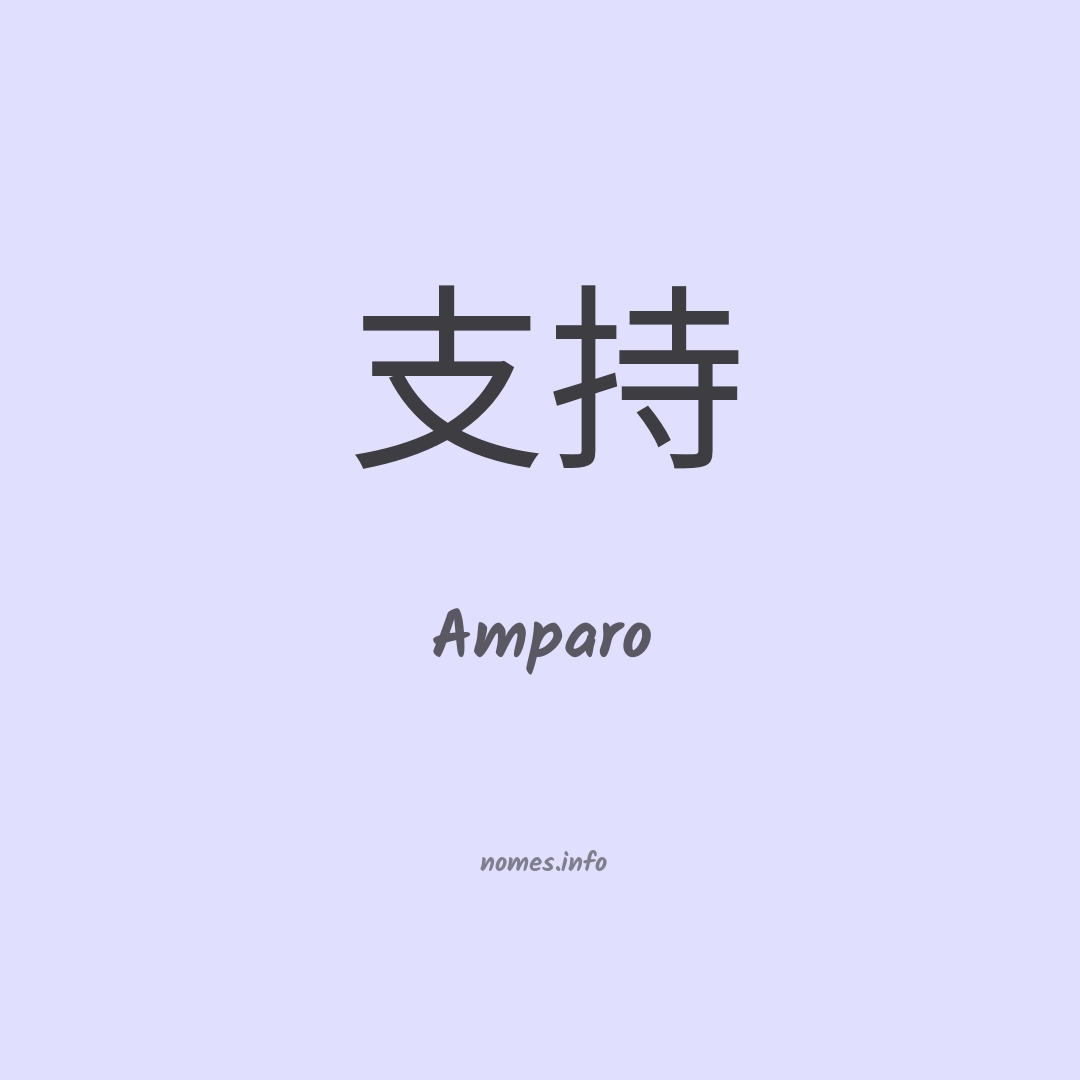 Amparo em chinês