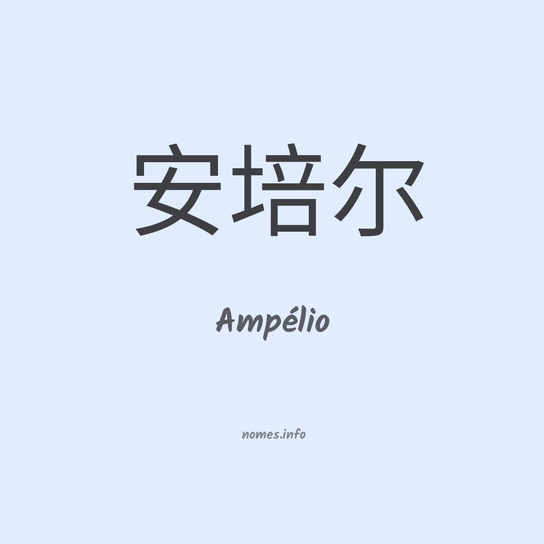Ampélio em chinês