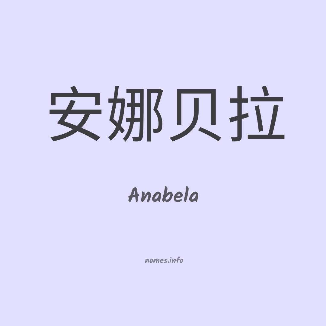 Anabela em chinês