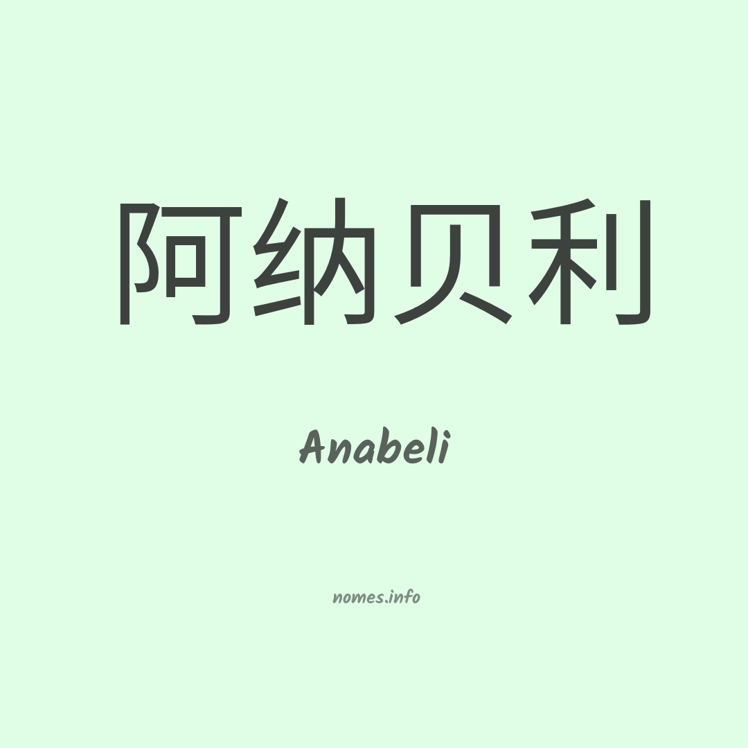 Anabeli em chinês