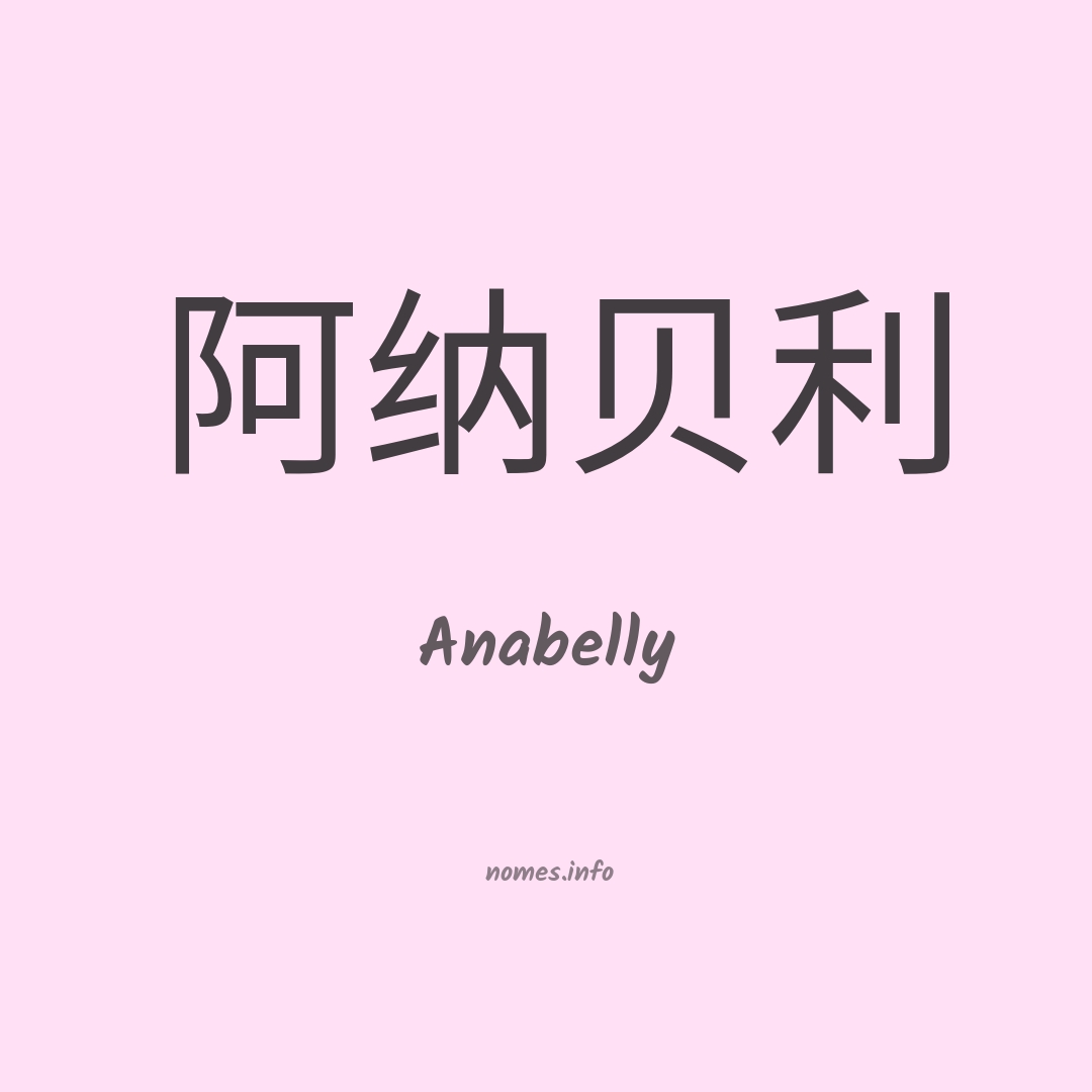 Anabelly em chinês