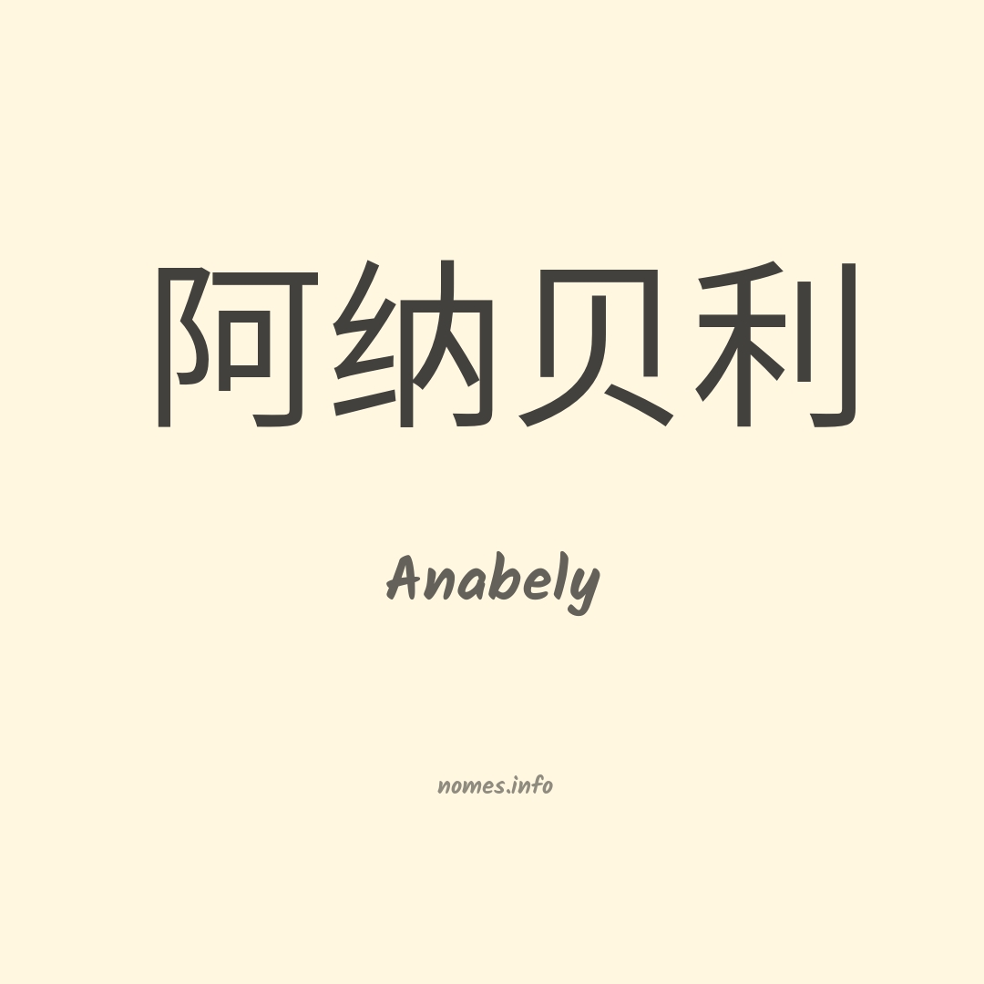 Anabely em chinês