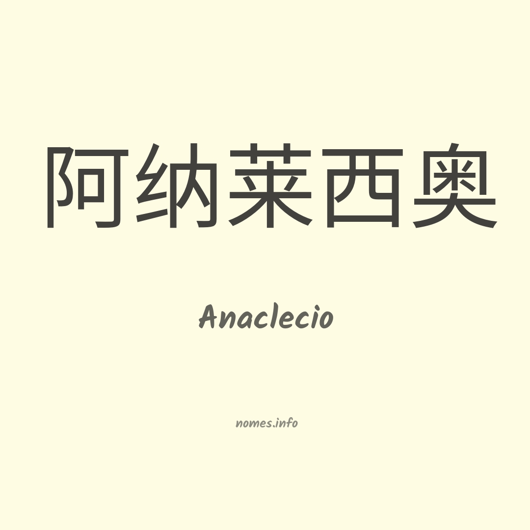 Anaclecio em chinês